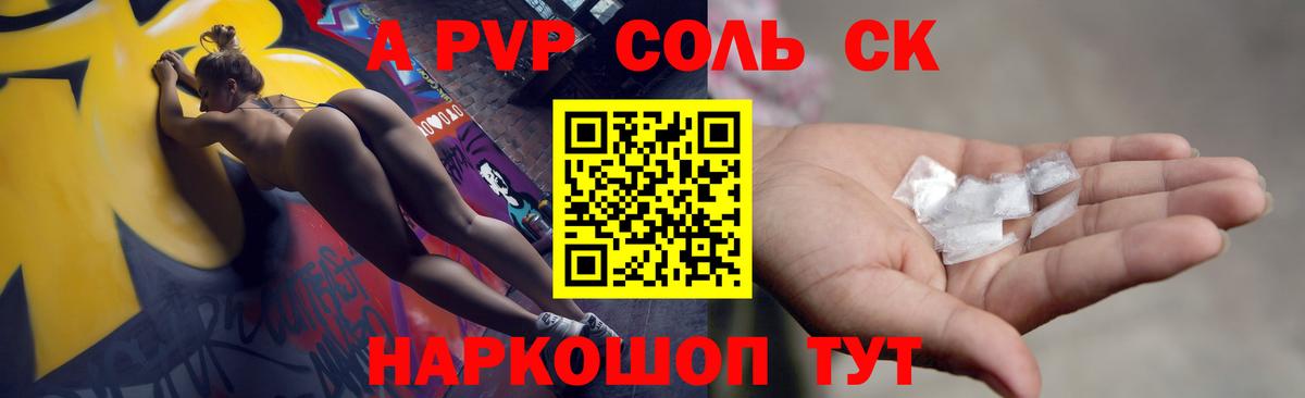 Alpha PVP мука Сосновый Бор