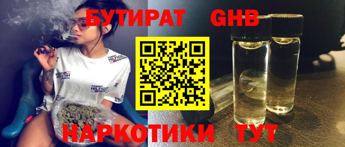 Бутират 99%  Сосновый Бор 