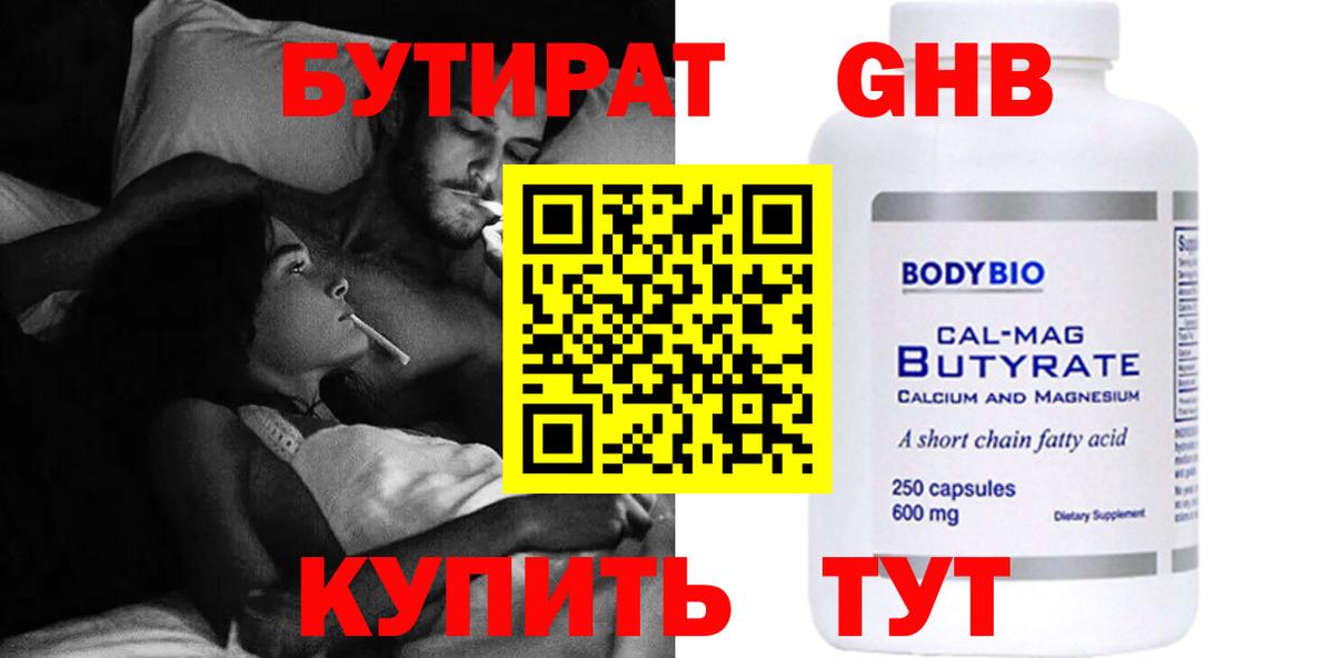 Бутират жидкий экстази Сосновый Бор