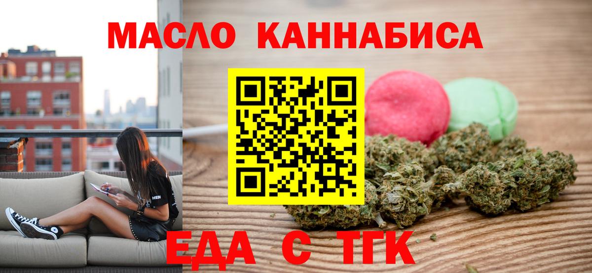 Еда ТГК конопля  Сосновый Бор 