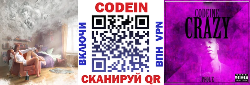 купить наркотики сайты  Сосновый Бор  Codein напиток Lean (лин) 