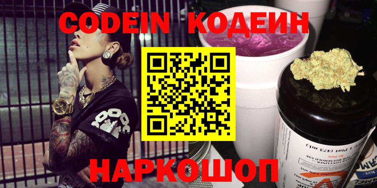 Кодеиновый сироп Lean Purple Drank Сосновый Бор