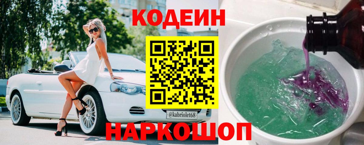 Кодеиновый сироп Lean Purple Drank  Сосновый Бор 