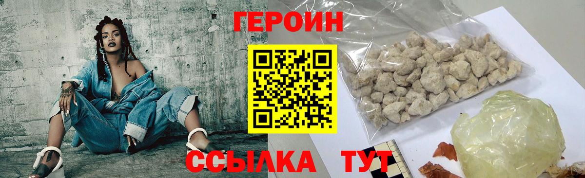 ГЕРОИН хмурый Сосновый Бор