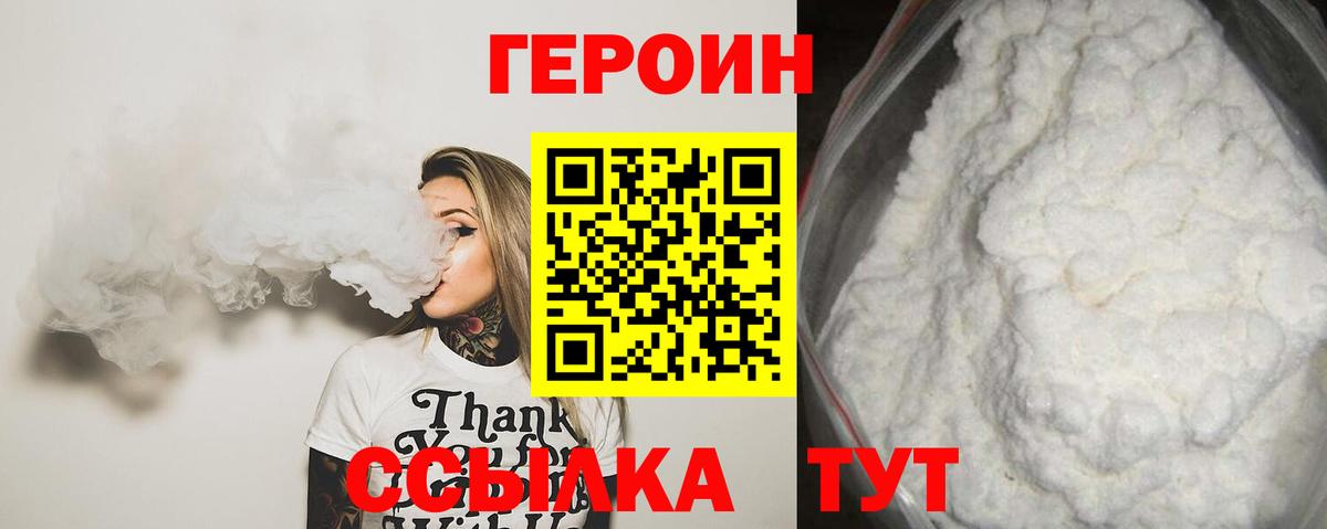 Героин VHQ Сосновый Бор