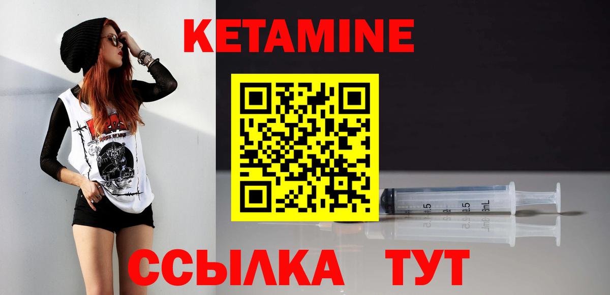 КЕТАМИН VHQ  Вход с VPN  Сосновый Бор 