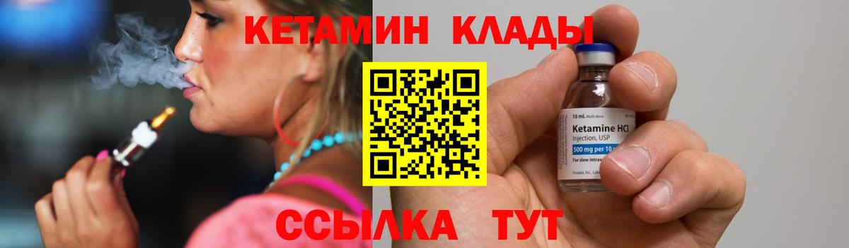 Кетамин ketamine  Сосновый Бор 