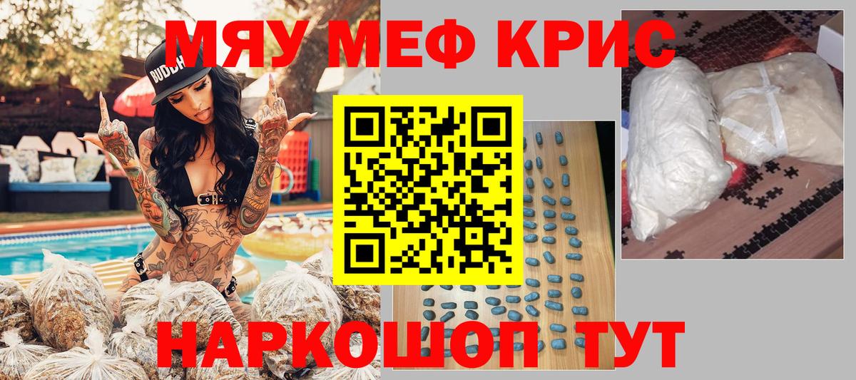 Мефедрон мяу мяу  где можно купить наркотик  Сосновый Бор  Меф 