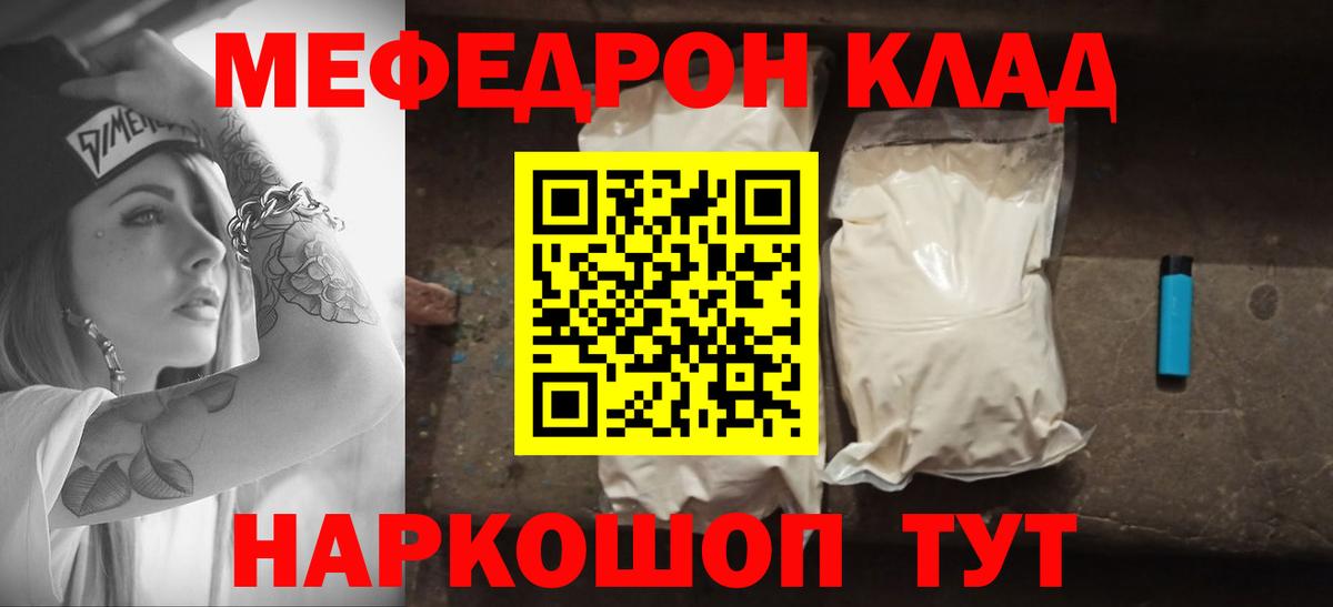 МЯУ-МЯУ VHQ  Вход с VPN  Меф  МЕФ мука  Сосновый Бор 