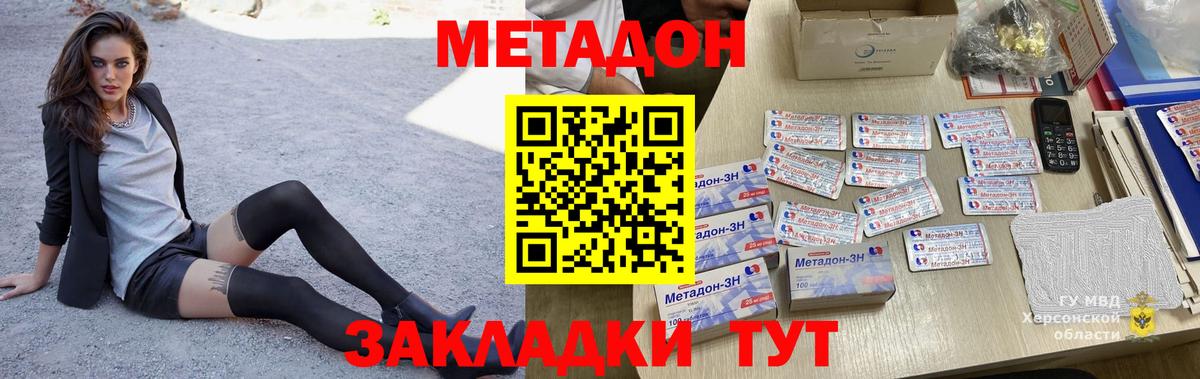 МЕТАДОН кристалл Сосновый Бор